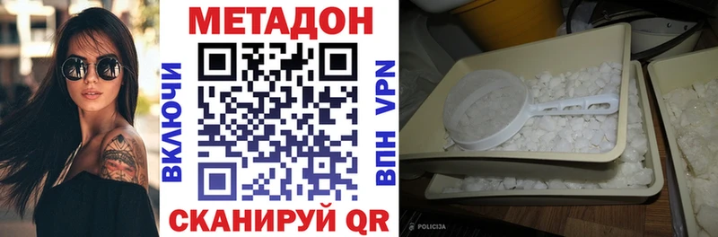 где можно купить наркотик Фокино МЕТАДОН methadone